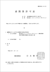 通関業許可証